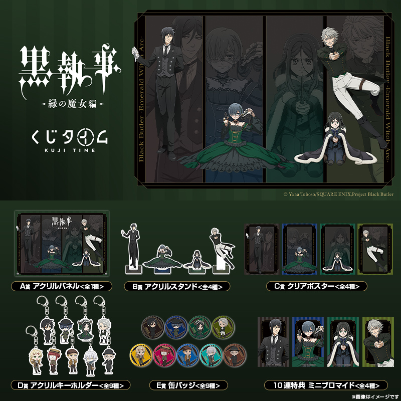 アニメ「黒執事 -緑の魔女編-」