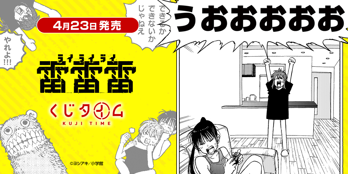 『雷雷雷』くじ