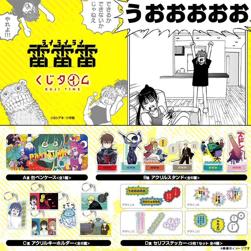 『雷雷雷』くじ