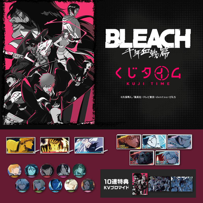 『BLEACH千年血戦篇』場面写くじ