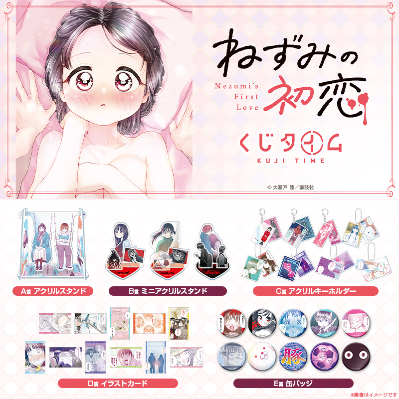 『ねずみの初恋』くじ