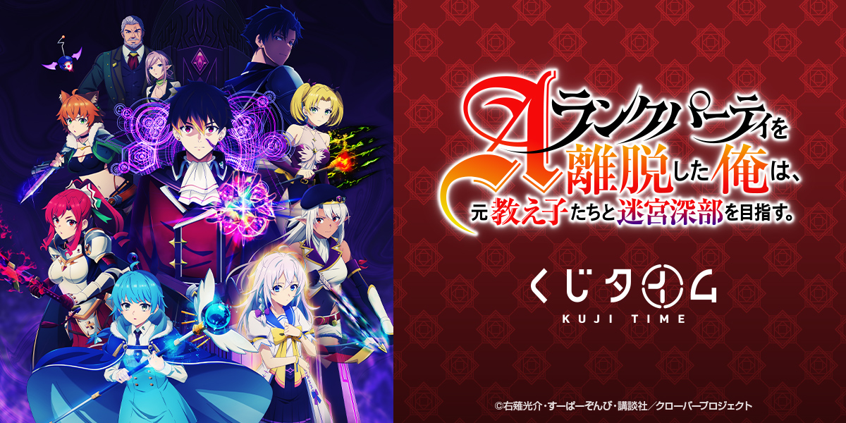 Aランクパーティを離脱した俺は、元教え子たちと迷宮深部を目指す。