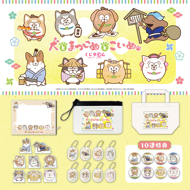 犬とまついぬとこいぬ